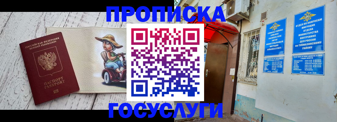 прописка для школы в Клине