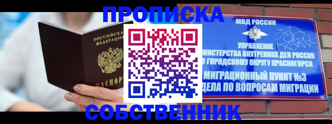 прописка регистрация в Клине