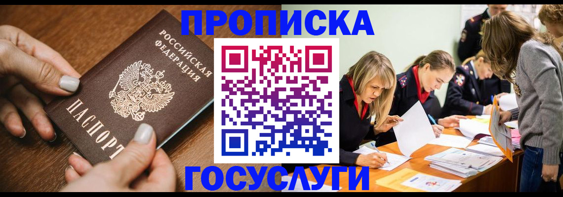 прописка в Клине