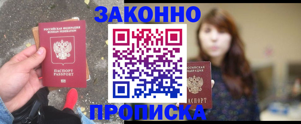 прописка паспорт в Клине