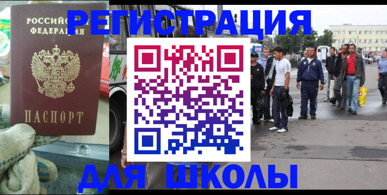 регистрация для школы в Клине