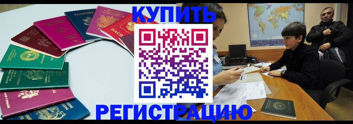 прописка в Клине